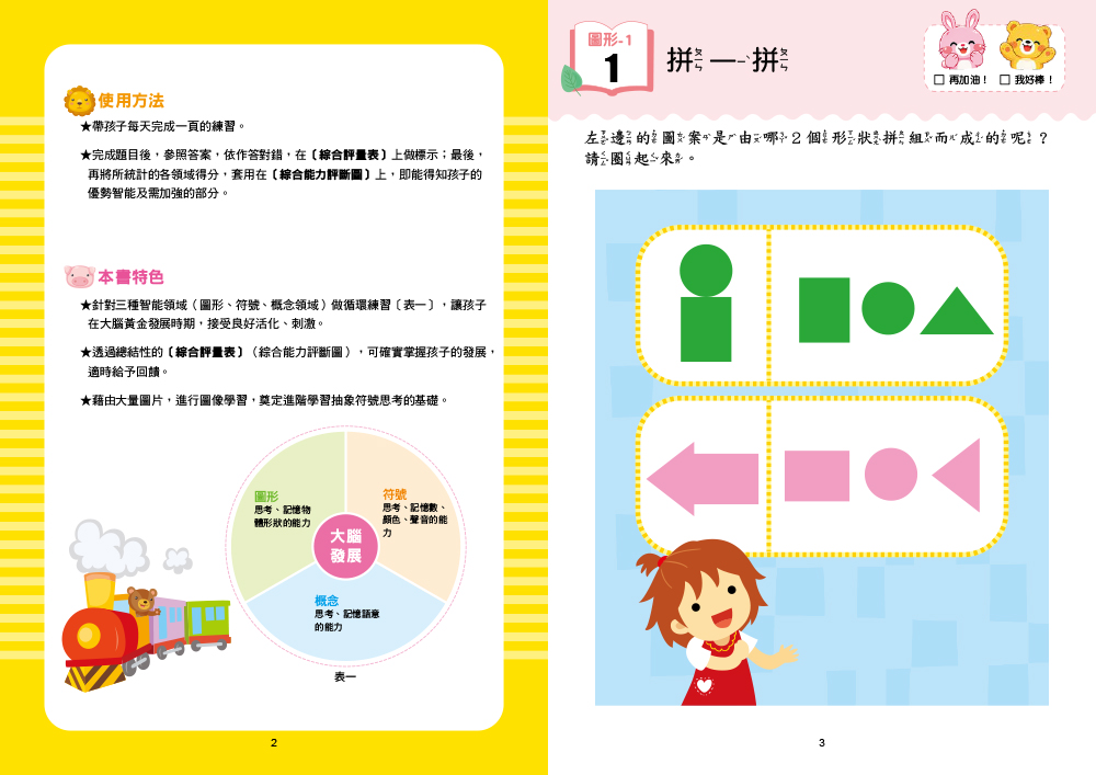 【N次寫練習本】3歲左腦+右腦 IQ UP！（每冊皆附1枝水性筆）